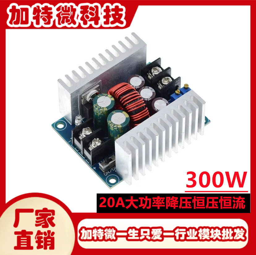 20A大功率同步整流降压恒压恒流电源模块充电 LED驱动300W大功率