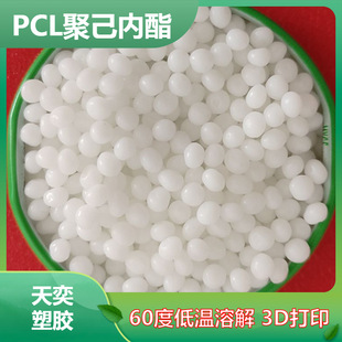 高分子聚己内酯PCL原料 瑞典6800低熔点医疗级PCL全生物降解塑料-阿里巴巴