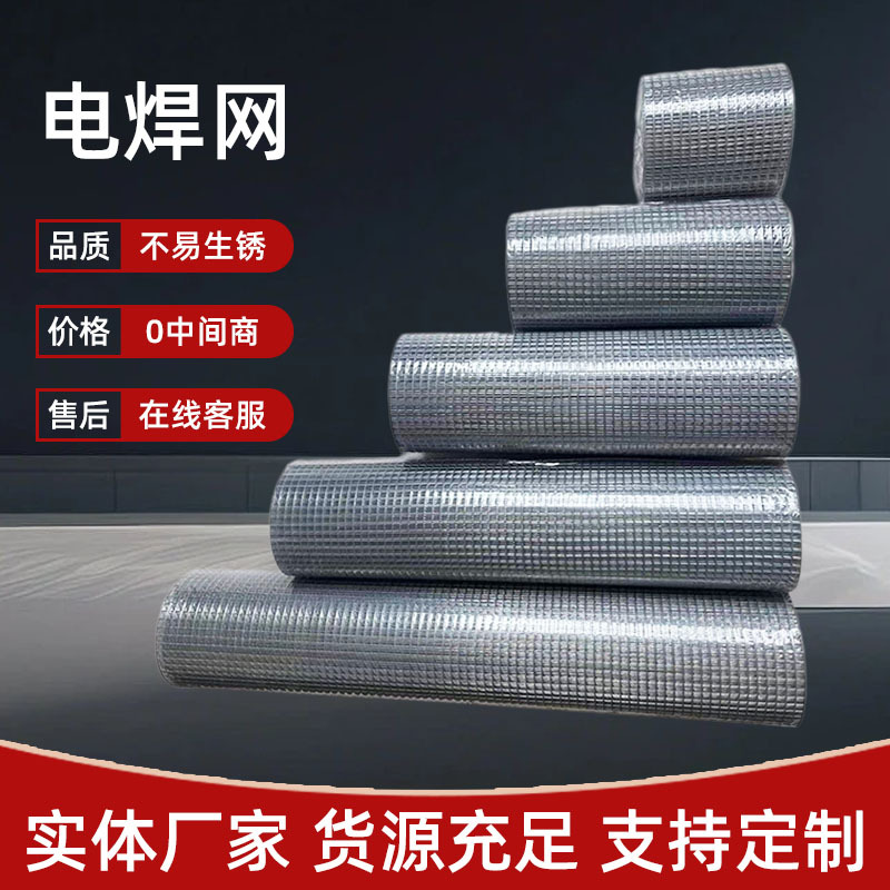 热镀锌电焊网点焊钢丝网抹灰抹墙墙面加固网格阳台铁丝网防护网