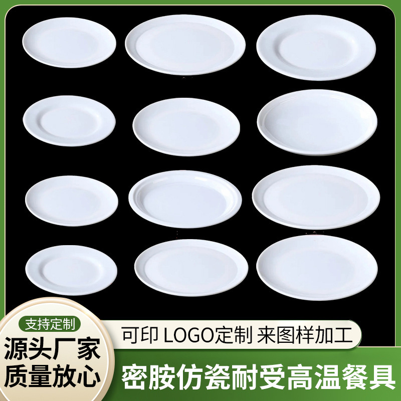 新款密胺材质仿瓷耐高温热菜盘凉菜盘白盘子家用圆形菜盘餐具套装