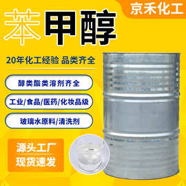 苯甲醇有机溶剂清洗剂99%定香剂苄醇绿色家园工业级酒精苯甲醇