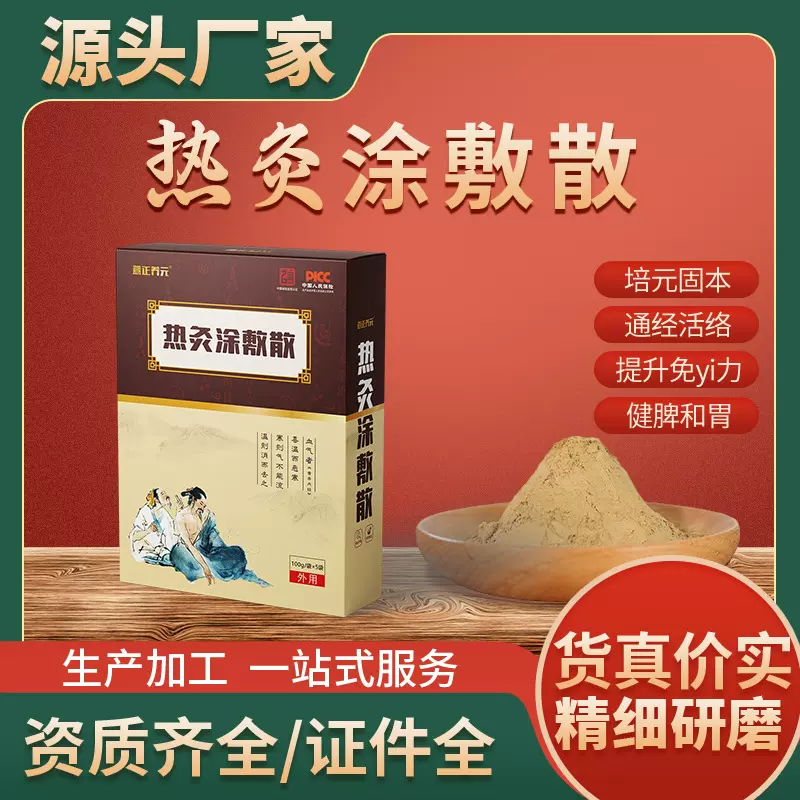 热灸涂敷散热敷粉500g湿寒外敷粉11款颈椎腰椎关节外敷保健散qu痛