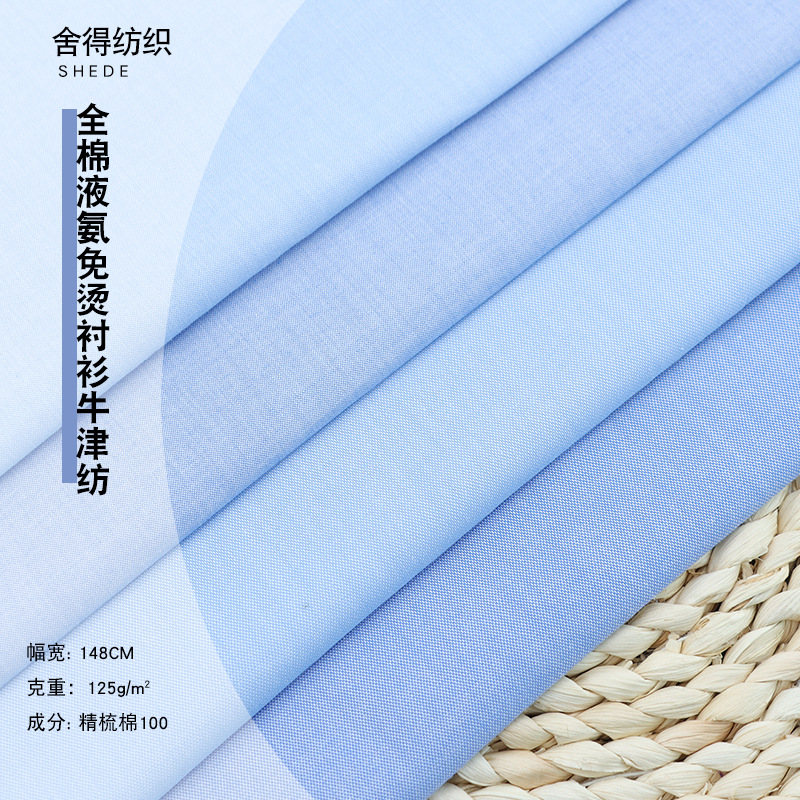 现货125g全精梳棉液免烫牛津纺色织牛津纺提花布男士时尚衬衫面料