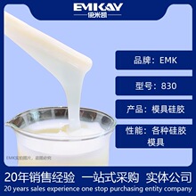 EMK��830ͨ����������/RTV-2ʯ���Ļ�ʯˮ����֬�Ҿӹ�ˇģ�߹��z