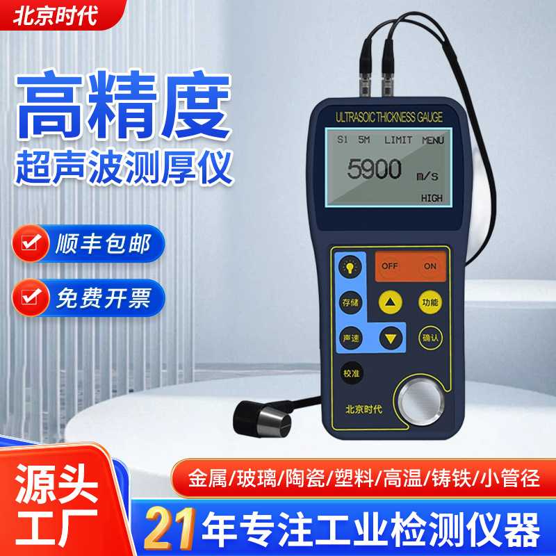 便携式超声波测厚仪TT300智能源头厂家现货批发检测仪数显高精度