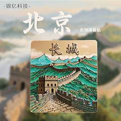 长城冰箱贴金属立体浮雕万里长城冰箱贴新款合金八达岭长城冰箱贴
