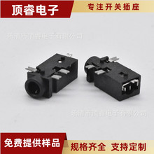 DC电源插座   耳机插座2.5mm音频座贴片4/3脚小音箱接口环保耐DC