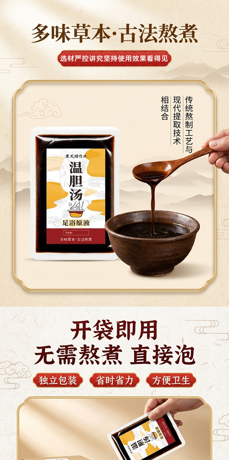 Wen Dan Tang Foot Soak Liquid Concentrate Herbal Warm Gallbladder Decoction 40ml x 10 Packets preparation