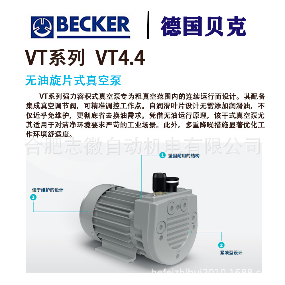 德国BECKER（贝克）VT4.4无油旋片式真空泵