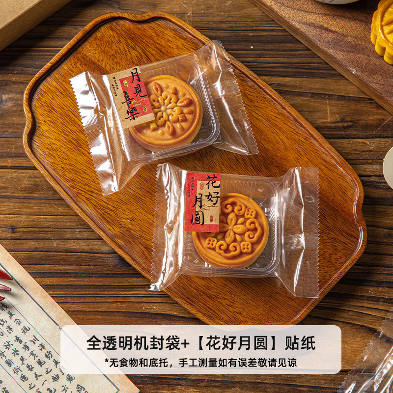 月饼全透明包装袋机封袋带底托广式冰皮流心打包独立包装50g100克|undefined