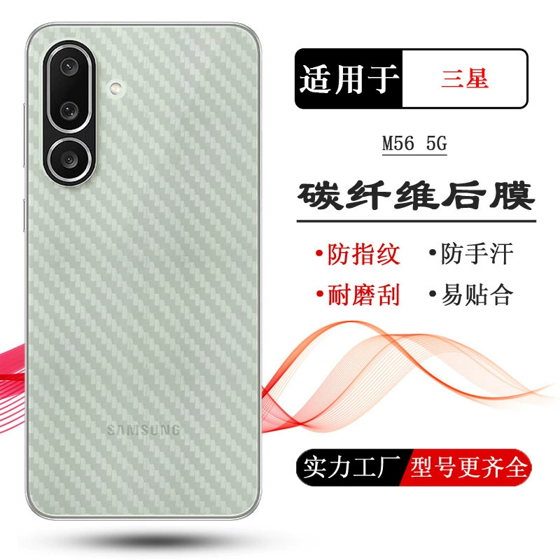Защитная плёнка для задней панели Samsung M55 / M54 / M44 / M34 5G, задняя наклейка, стойкая к царапинам