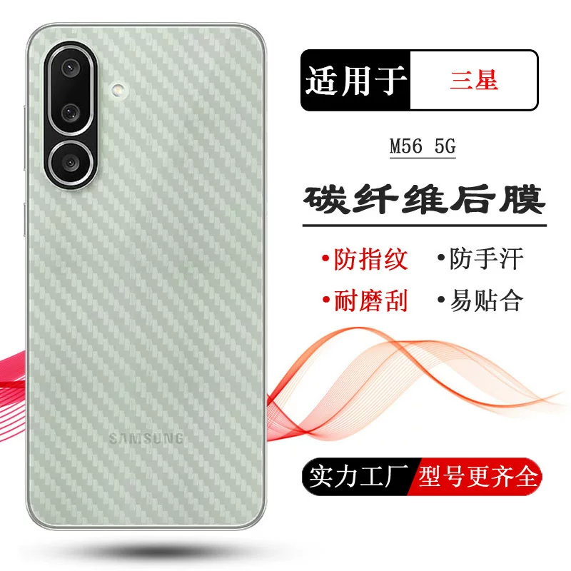 Защитная плёнка для задней панели Samsung M55 / M54 / M44 / M34 5G, задняя наклейка, стойкая к царапинам