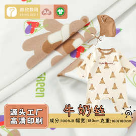 牛奶丝全涤数码印花布40s针织布料厂家四季秋衣秋裤童装服装面料