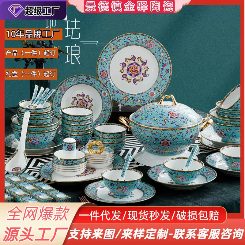 景德镇陶瓷餐具套装珐琅彩骨瓷碗碟碗具家用碗筷酒店摆台礼品批发