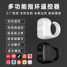 适用TiK Tok蓝牙智能戒指翻页器抖音遥控器蓝牙指尖控制器自拍器