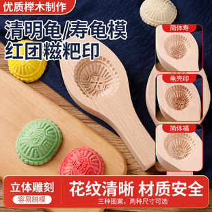 Wooden moon cake mould longevity turtle impression glutinous rice cake mould Qingming turtle longevity turtle mould red group glutinous rice cake mould
