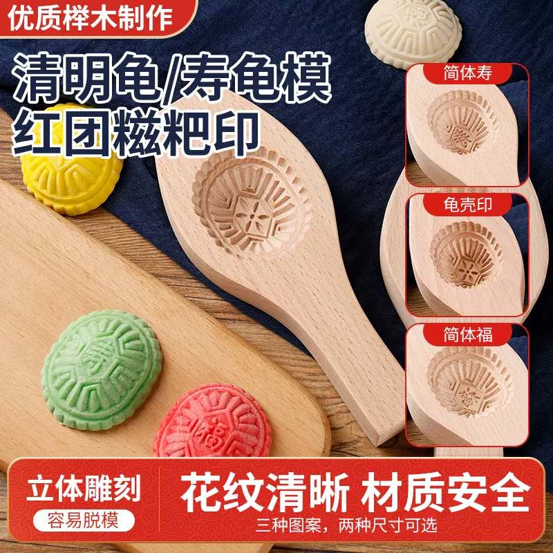 木质月饼模具寿龟印模糍粑模清明龟 寿龟模 红团糍粑印