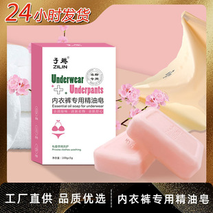 Zilin underwear soap antibacterial private essential oil soap hand wash special underwear underwear soap anti-mite laundry soap handmade soap