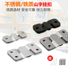 不锈钢山字扣挂码挂画器隐形卡扣家具床挂插卡式挂扣五金配件批发