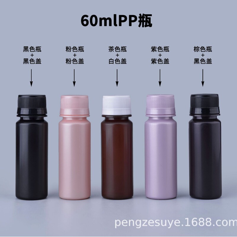 新品60mlPP耐熱飲料ボトル大容量60mlプラスチックボトルコラーゲン酵素ボトル汎用包装|undefined