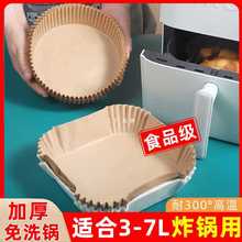 空气炸锅纸垫纸食品级吸油纸家用圆形锡纸烤盘烧烤硅油纸不粘