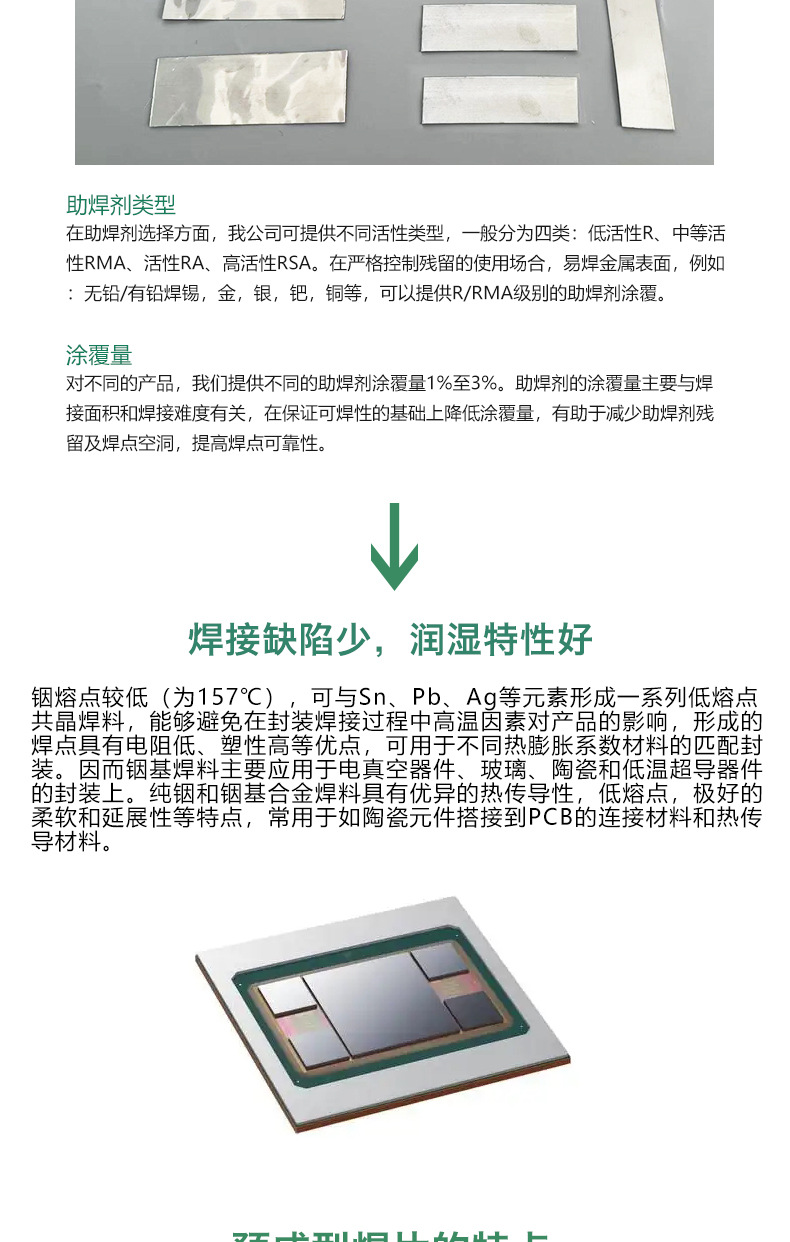 锡铟焊锡片_06.jpg