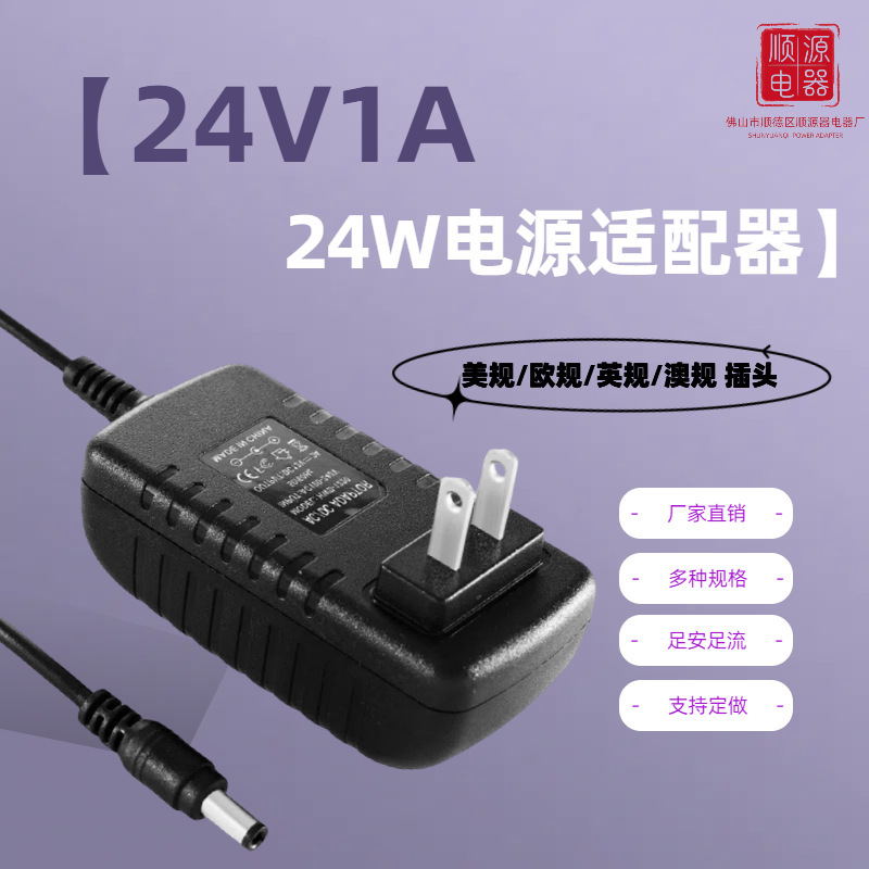24V1A power adapter 24W router set-top box fiber WIFI monitoring power 24V1A adapter