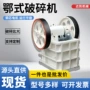 建筑鄂式自动破碎破碎机