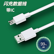 适用OPPO闪充线VOOC快充R9S R7R11安卓typec带IC充电器线批发1M2M