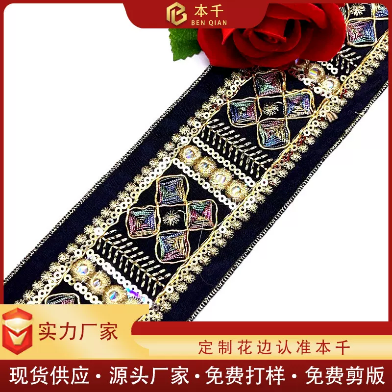 黑色少数民族花边复古金骨线刺绣亮片织带6.5cm彩色珠片服装辅料