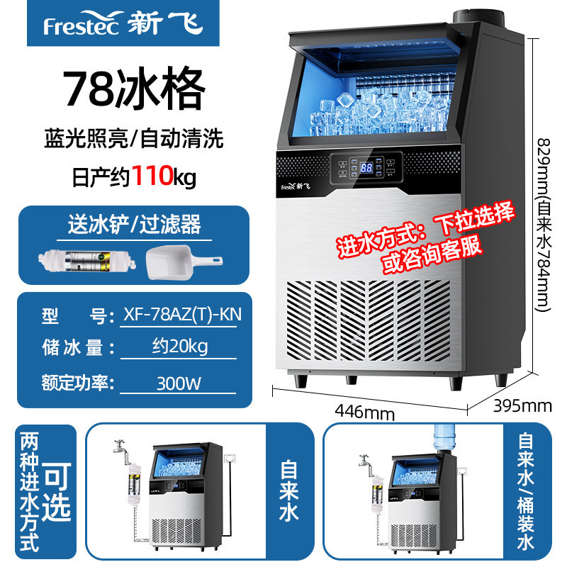 送料無料 Xinfei 製氷機商業ミルクティーショップ日産 85/150 キロ全自動オールインワン機屋台小型製氷機|undefined