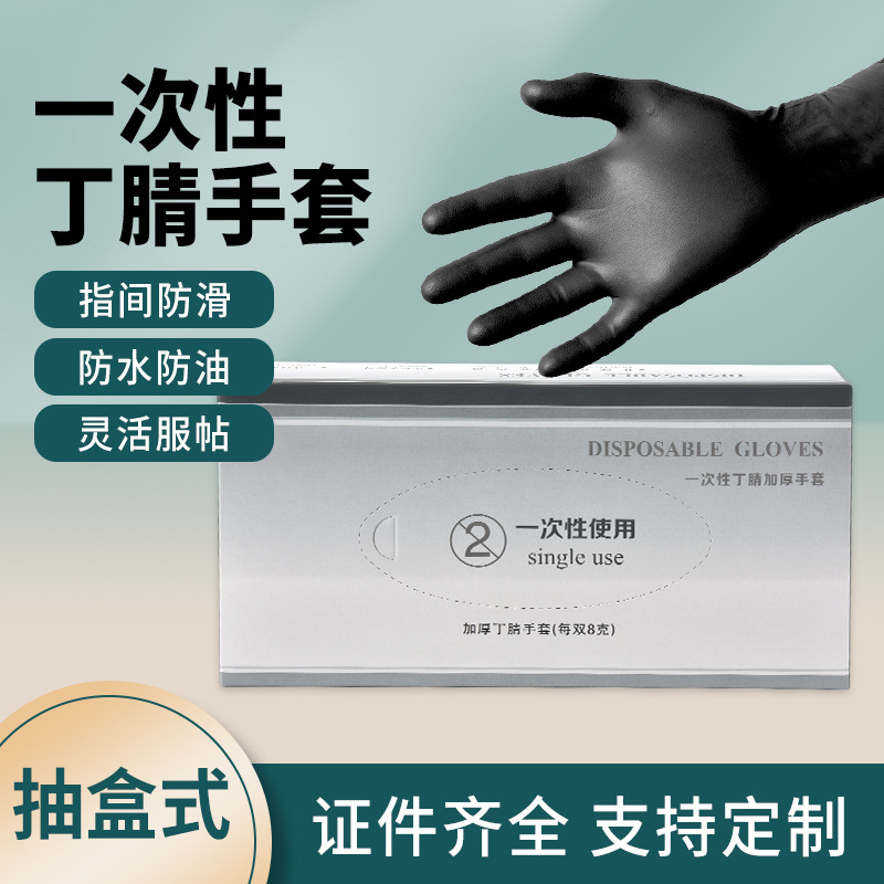 丁腈手套厨房清洗碗洁耐用橡胶手套 家务防护盒装黑色丁晴手套