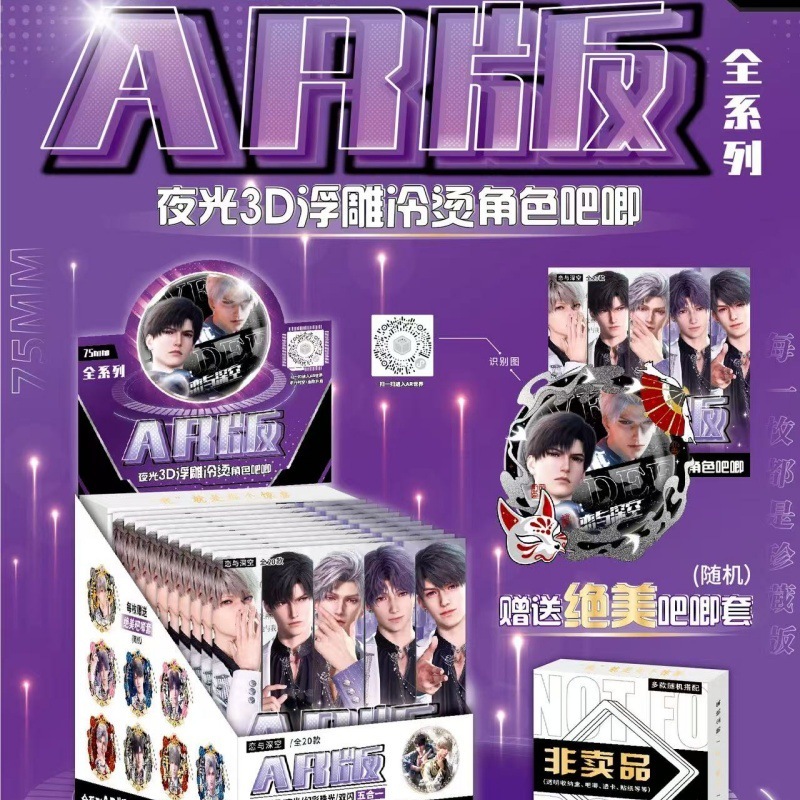 ARバジテクノロジー エンボス加工 発光ブラインドボックス 小さなカードバッジ 恋と深空 第5弾 周辺スター バジトウモロコシ|undefined