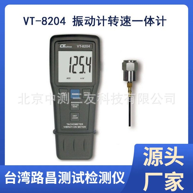 VT-8204振动计转速计二合一测试仪 数字式振动计 数字振动转速计