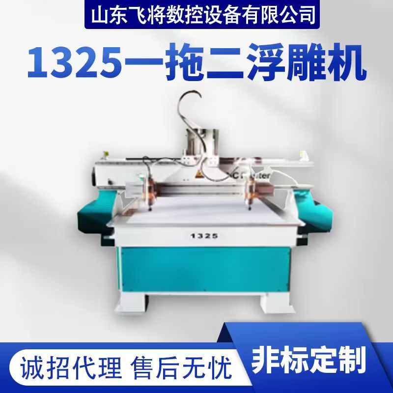 1325 一拖二浮雕机 茶盘牌匾木板工艺品加工1325一拖二浮雕机