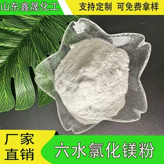 工业级六水氯化镁粉高纯度 融雪剂原料 污水处理剂 现货速发