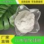 高纯度污水工业级融雪剂处理剂