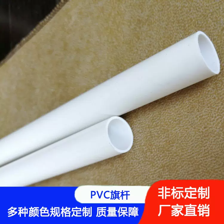 桐乡广宇pvc塑料管子pvc旗杆外径1.5白色塑料管国庆广告用品批发