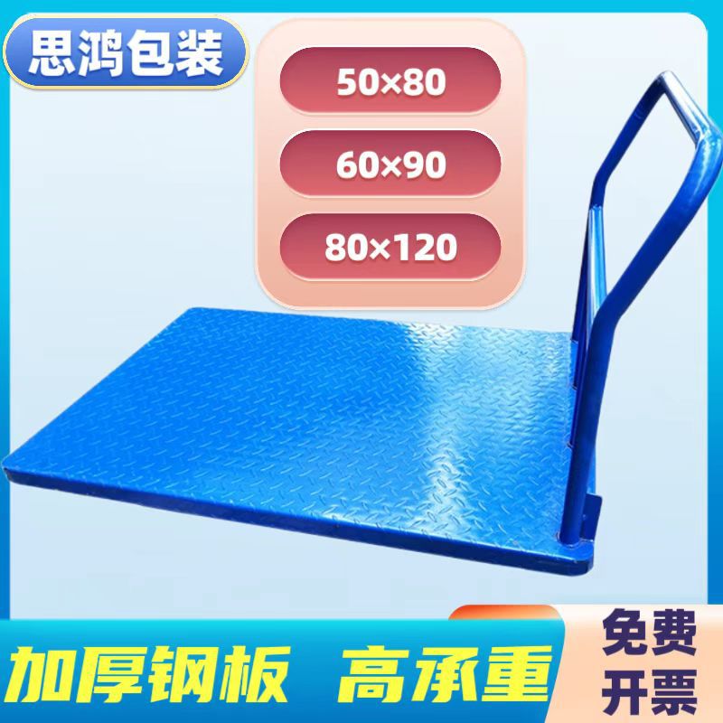 现货平板车手推拖车推车钢铁板加强载重型蓝色加厚钢板大中小现货