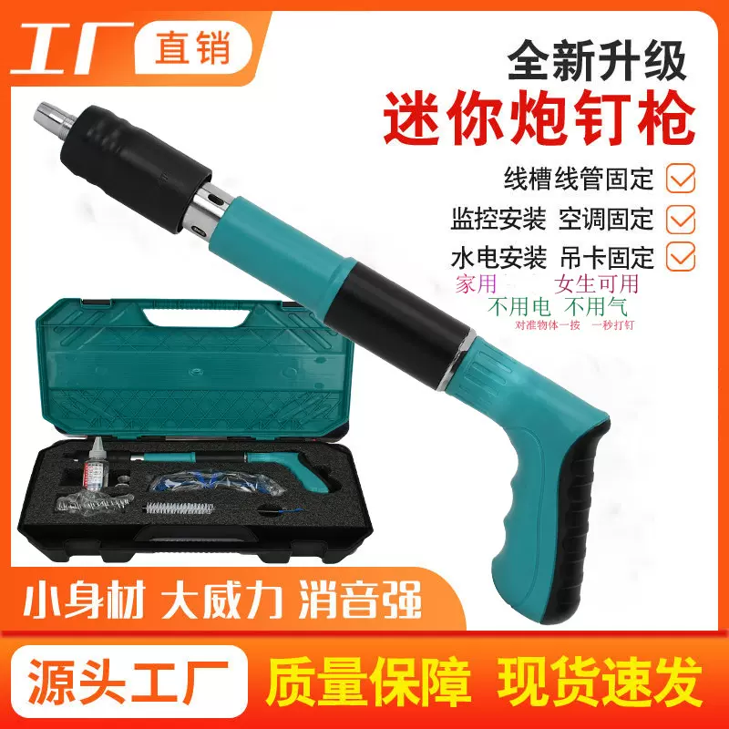 外贸炮钉枪迷你射钉枪吊顶神器一体钉固钉器水电工木工安装空调线