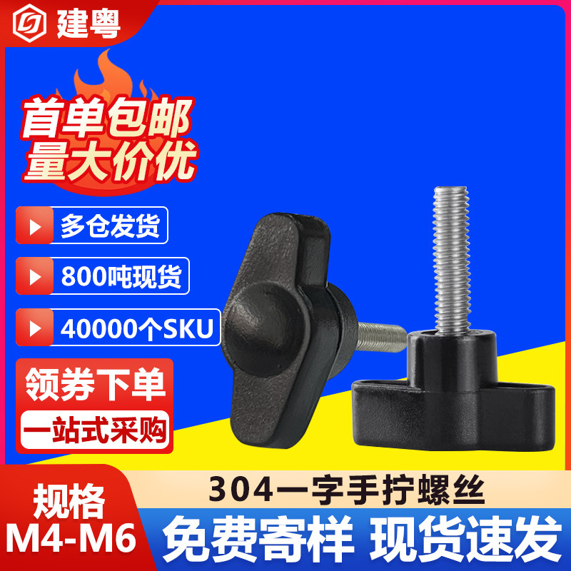 304不锈钢一字胶头手拧螺丝T型塑料头手柄螺丝Z型手拧胶头螺钉M4