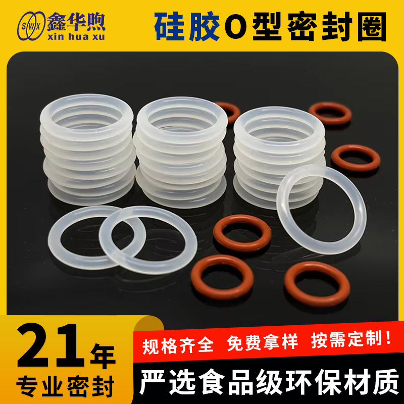 厂家硅胶O型圈线径1/1.5/2/3食品级防水硅橡胶o型圈耐高温密封圈