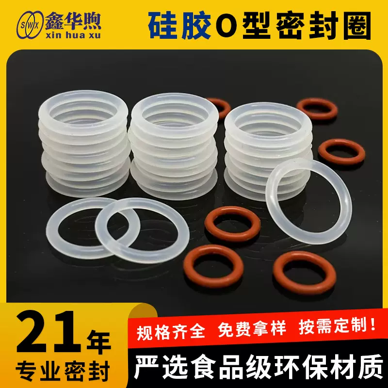 源头厂家硅胶o型圈线径1/2/3食品级防水橡胶圈O型圈耐高温密封圈