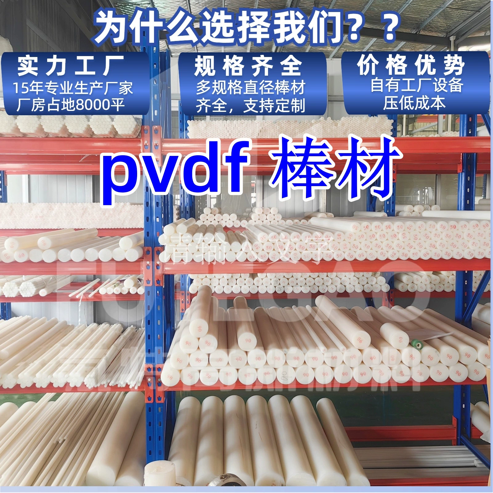 Производитель прямых продаж материала для штанги из Pvdf можно обрезать нулем многоспектр Pvdf материал коррозионная стойкость высокая температура стойкость Pvdf круглый стержень