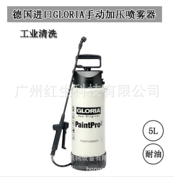 德國GLORIA噴霧PaintPro5清洗消毒殺菌5L