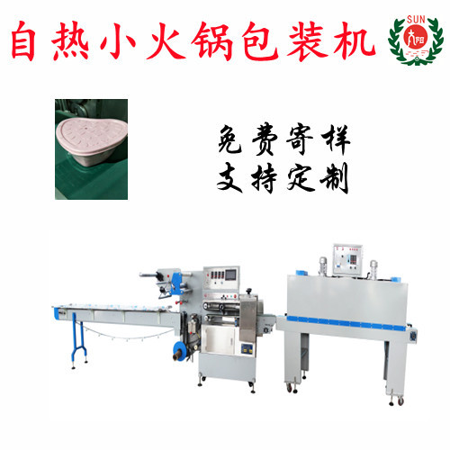 太阳 小火锅热收缩包装机 酸辣粉热收缩包装机 桶面热收缩包装机