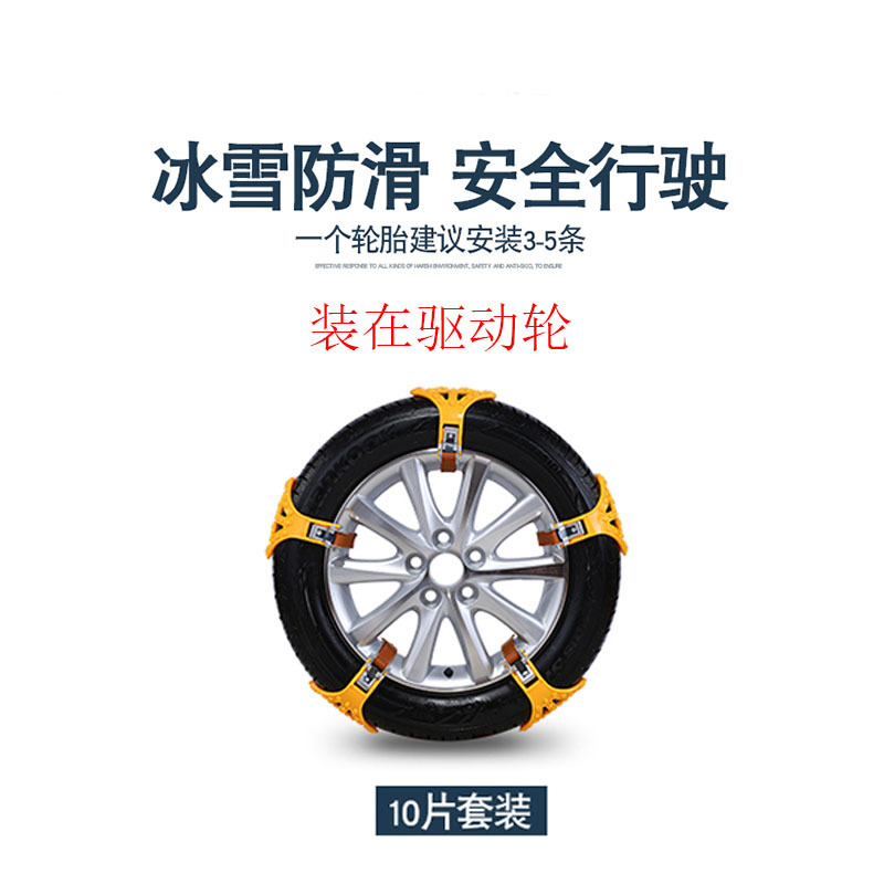 Universal – Tire snow chain Snow Chains - 10-pieces-per-set