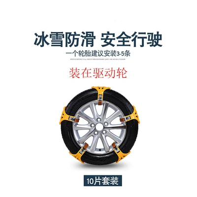 Tire snow chain emergency snow chain beef tendon - 10-pieces-per-set