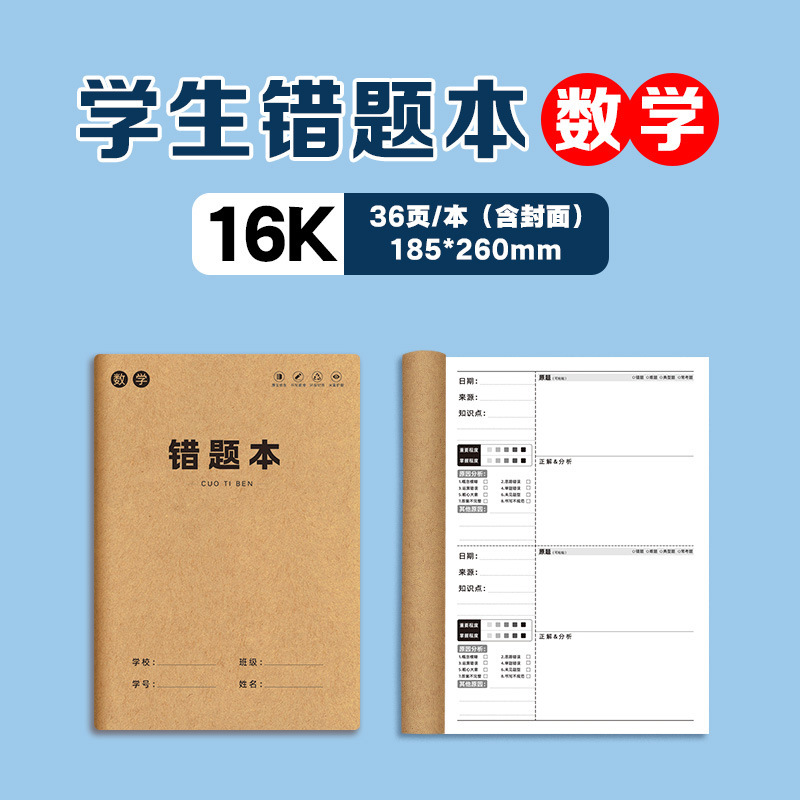 错题本牛皮纸错小学生语文数学英语改错本订正本纠错本错题记录本|undefined
