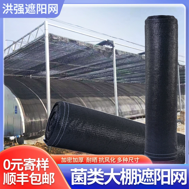 Грибные грибы посадка солнцезащитных сеток